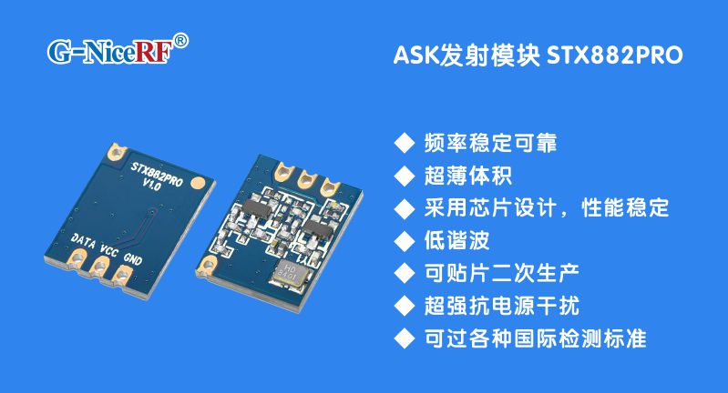 無(wú)線ASK發(fā)射模塊STX882Pro