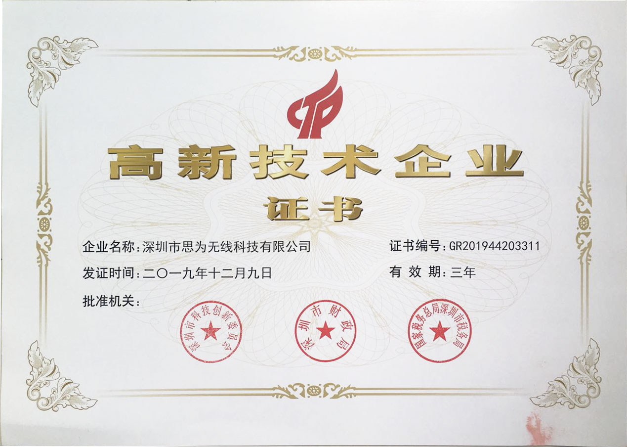 國家高新技術(shù)證書