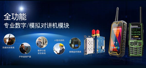 嵌入式全功能微型對講機模塊SA828