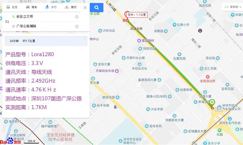 2.4g無(wú)線模塊LoRa1280在深圳市107國(guó)道上的實(shí)測(cè)傳輸距離為1.7KM