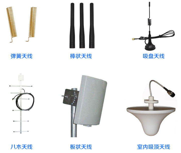 彈簧天線、棒狀天線、吸盤天線、八木天線、板狀天線、室內(nèi)吸頂天線