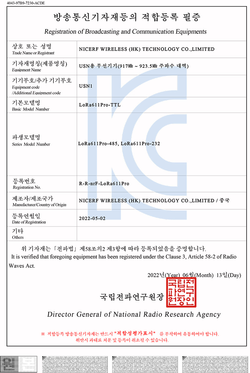 LoRa無線數(shù)傳模塊LoRa611Pro-TTL、LoRa611Pro-232、LoRa611Pro-485通過KC認(rèn)證