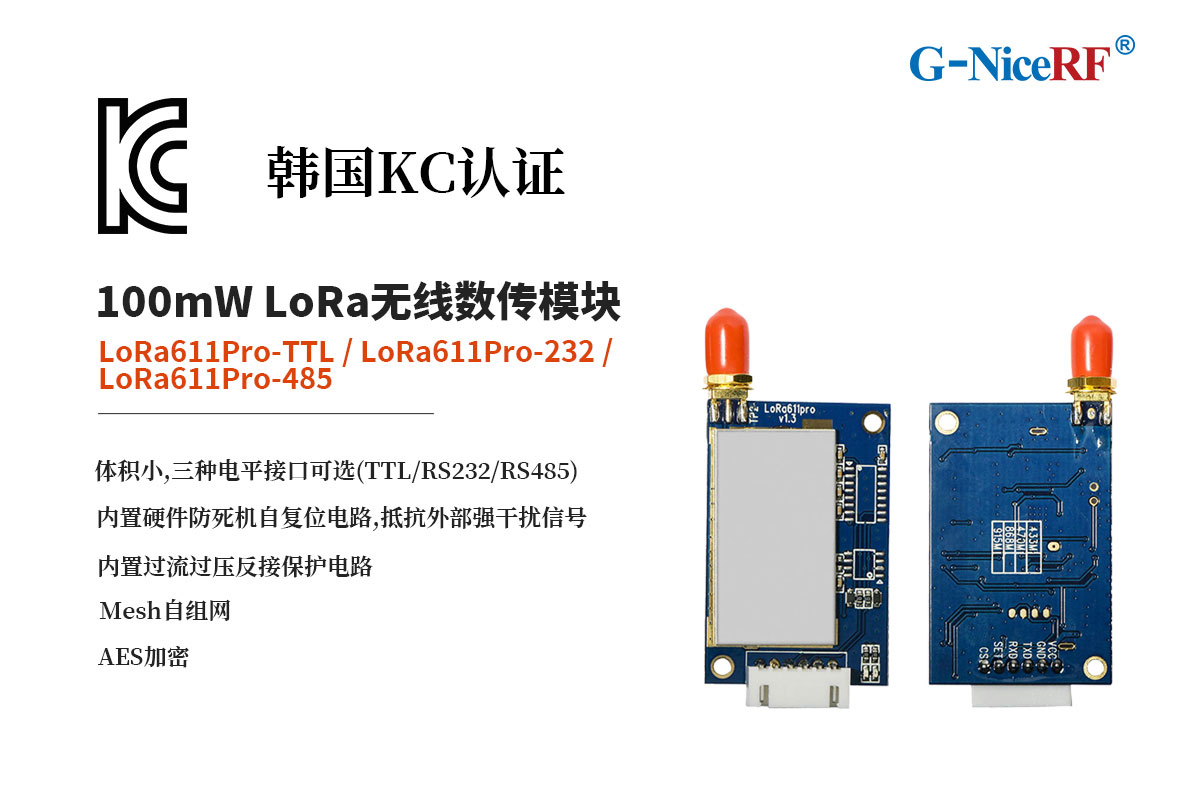 LoRa無線數(shù)傳模塊LoRa611Pro-TTL、LoRa611Pro-232、LoRa611Pro-485