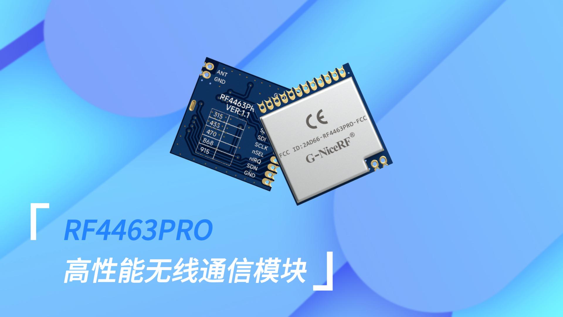 CE、FCC認(rèn)證 100mW 433MHz無(wú)線收發(fā)模塊 