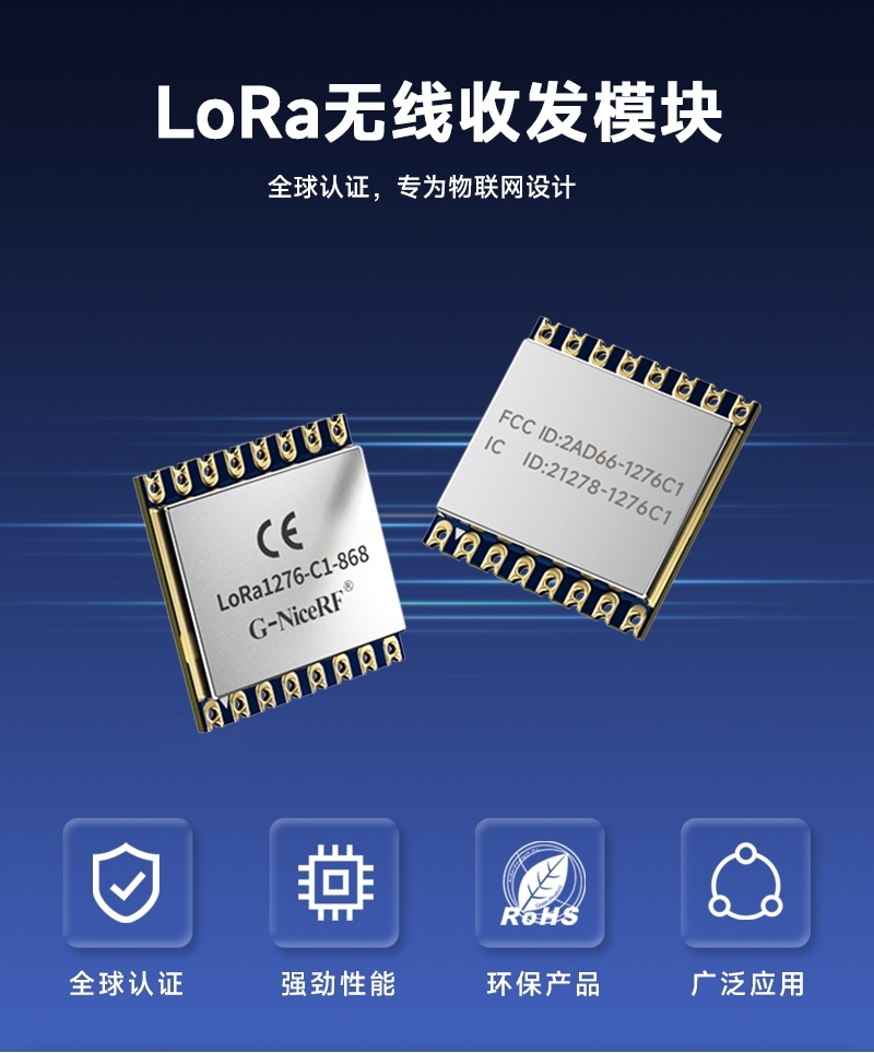 lora127C無線模塊