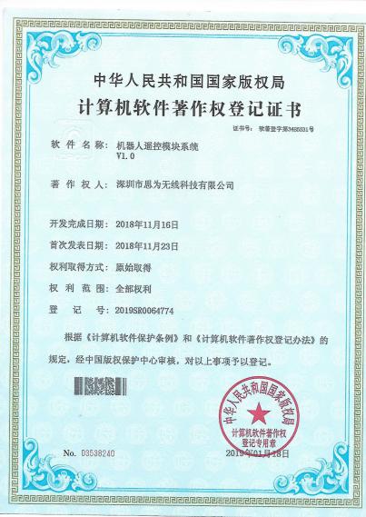思為無線機(jī)器人遙控模塊專利
